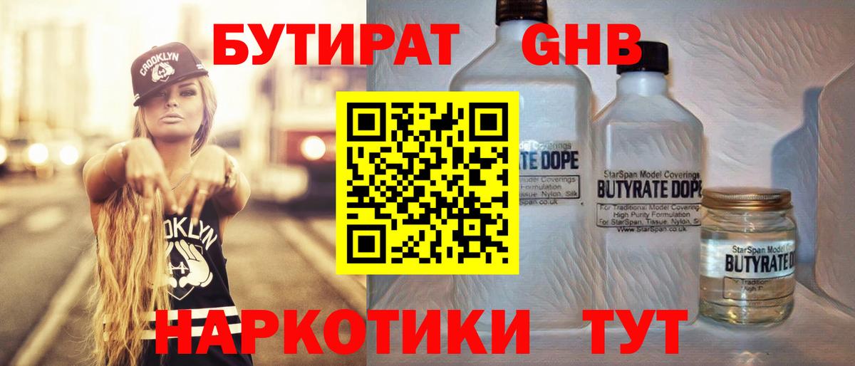 Бутират бутик  Вход с VPN  Владивосток 