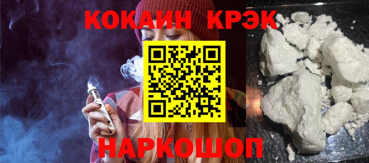Кокаин Fish Scale  Вход с VPN  Cocaine 98%  Владивосток 