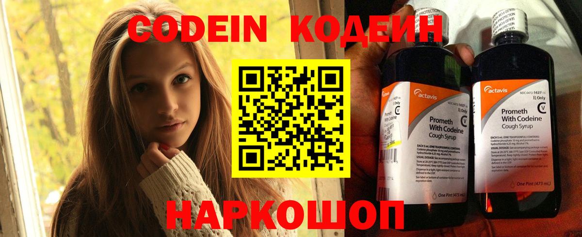 Владивосток  Кодеин напиток Lean (лин)  Вход с VPN  Кодеиновый сироп Lean напиток Lean (лин) 