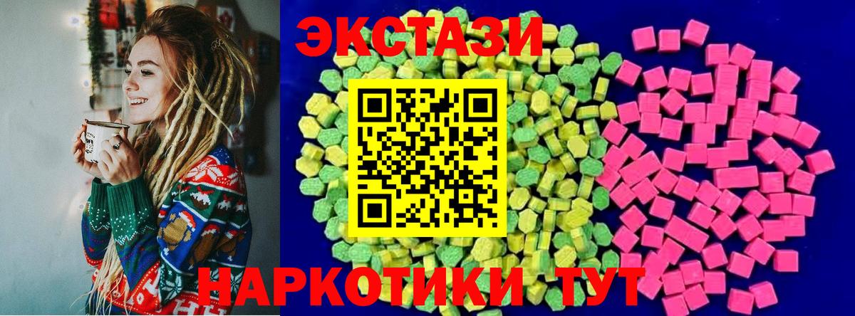 Экстази 280 MDMA Владивосток