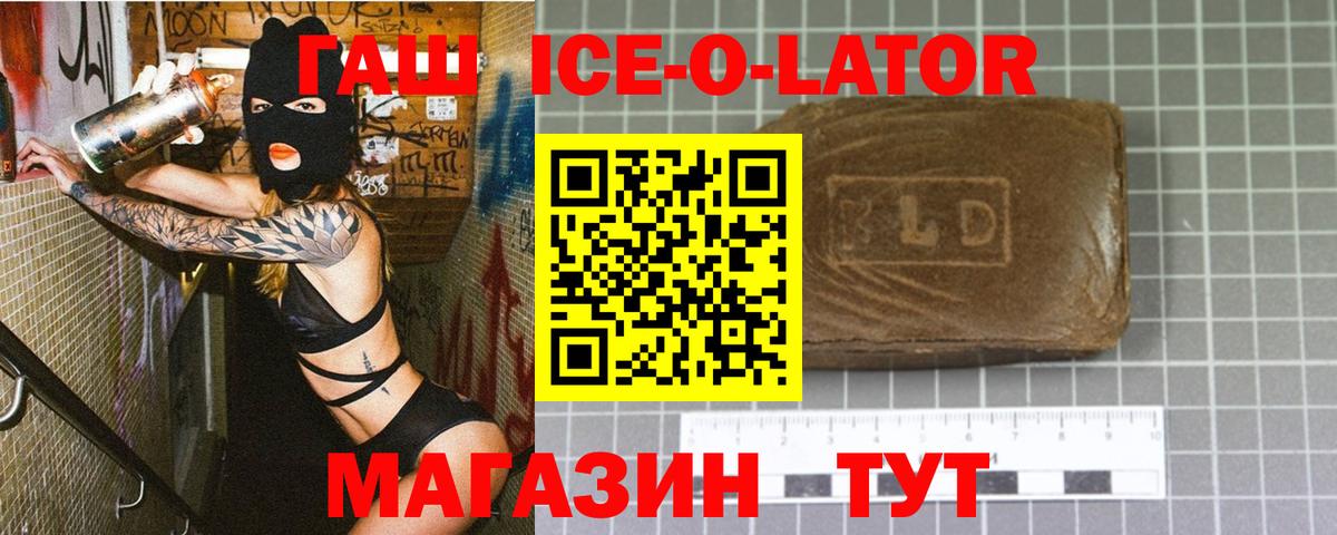 Владивосток  ГАШ Premium  ГАШИШ Ice-O-Lator  Вход с VPN 