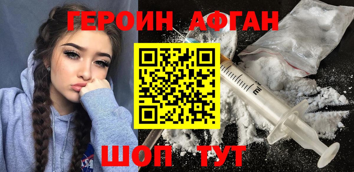 Героин VHQ  Вход с VPN  Владивосток 