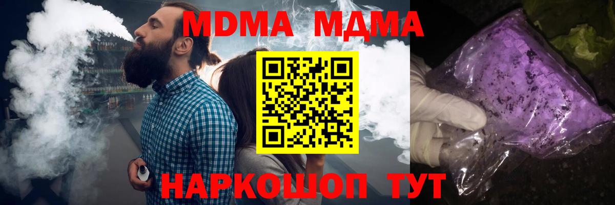 МДМА  Вход с VPN  Владивосток  MDMA crystal  МДМА Molly 