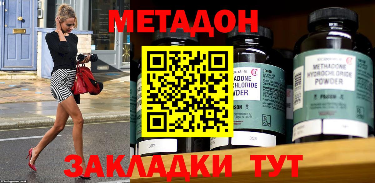 МЕТАДОН белоснежный  Вход с VPN  Владивосток 